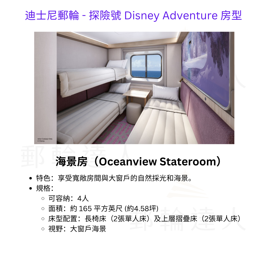 海景房（Oceanview Stateroom）