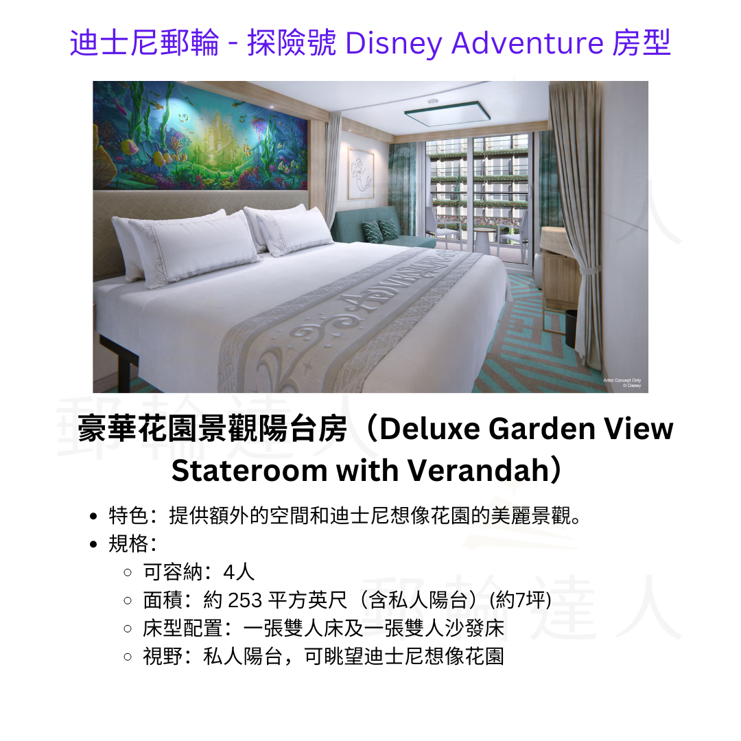 豪華花園景觀陽台房（Deluxe Garden View Stateroom with Verandah）