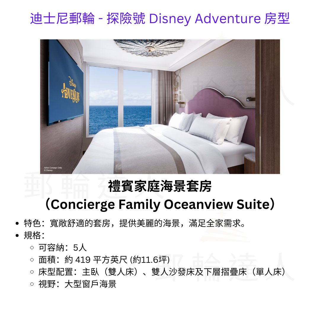 禮賓家庭海景套房 （Concierge Family Oceanview Suite）