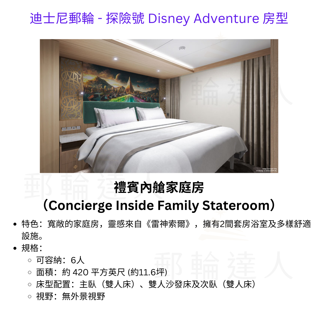 禮賓內艙家庭房 （Concierge Inside Family Stateroom）