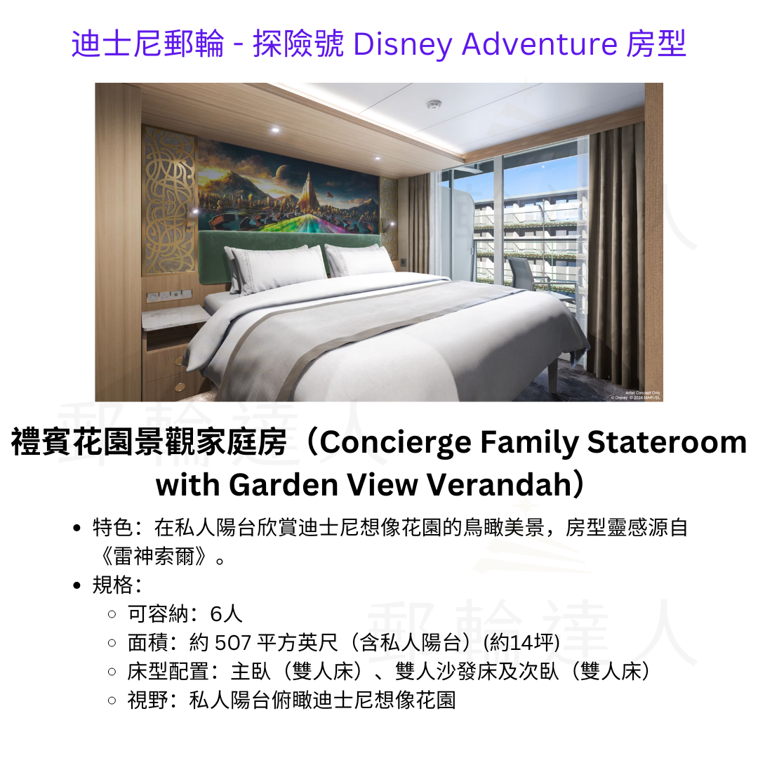 禮賓花園景觀家庭房（Concierge Family Stateroom with Garden View Verandah）