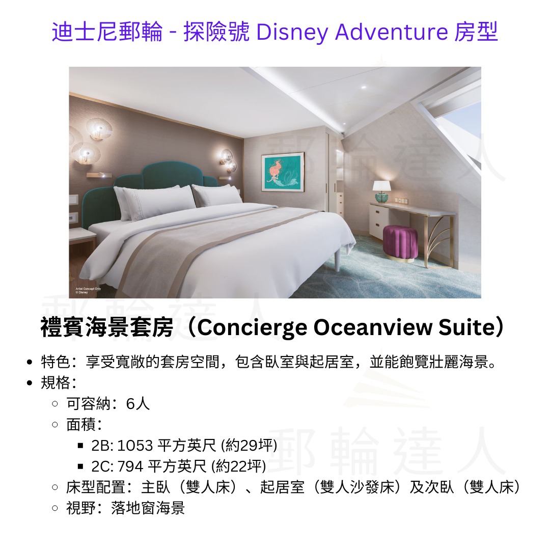 禮賓海景套房（Concierge Oceanview Suite）